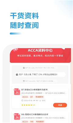 ACCA随考习题宝最新版截图1