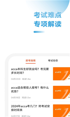 ACCA随考习题宝最新版截图3