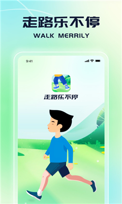 走路乐不停最新版截图1