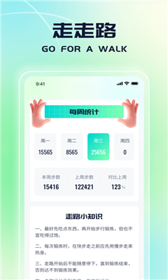 走路乐不停最新版截图2