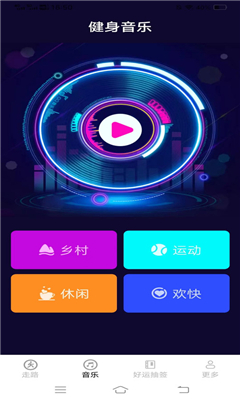 天福走路最新版截图1