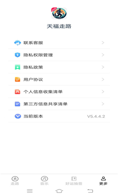 天福走路最新版截图2