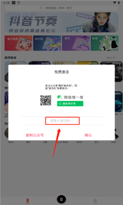 趣听音乐免费版截图1