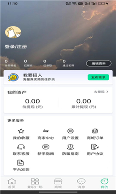 驰骋兼职最新版截图3