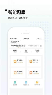 润德教育app官网版截图3