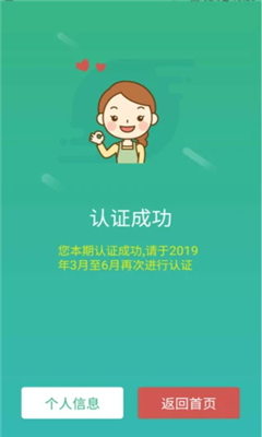 晟融身份认证手机版截图3