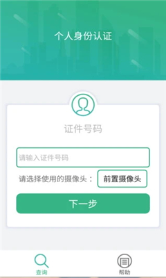 晟融身份认证手机版截图2