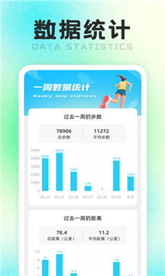 计步走路师最新版截图2