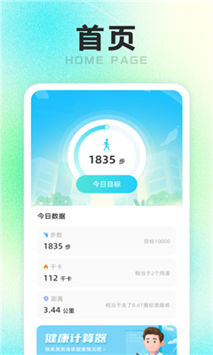 计步走路师最新版截图1