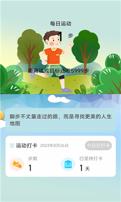 走路我最牛免费版截图3