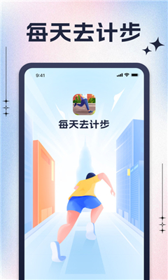 每天去计步最新版截图1