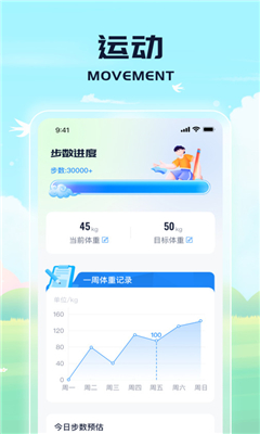 鳞龙计步最新版截图1