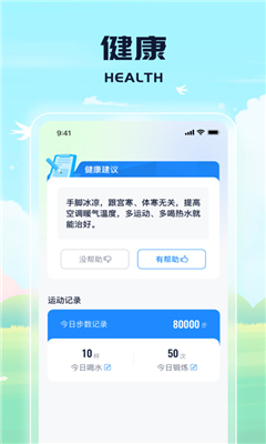 鳞龙计步最新版截图2