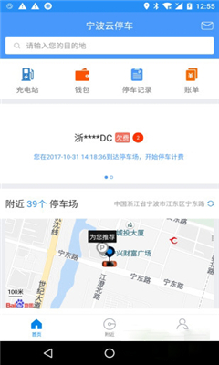 宁波云停车手机版截图3