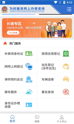 江西公安手机版截图2