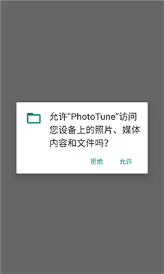 PhotoTune照片增强器截图2