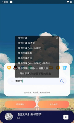 听下音乐免费版截图3