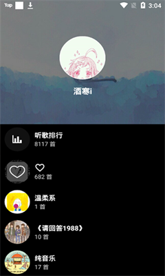 倒带音乐免费版截图1