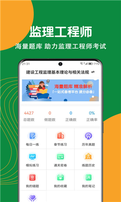 监理工程师刷题狗完整版截图1