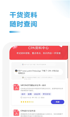 CPA注会学霸社最新版截图1