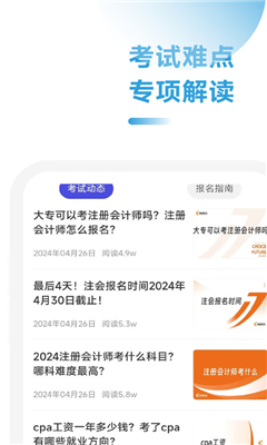 CPA注会学霸社最新版截图2