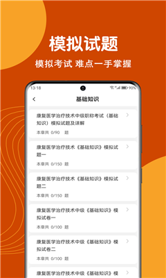 康复医学治疗技术刷题狗免费版截图1