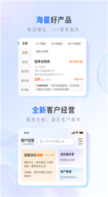 中国人寿保险师APP官网版截图1