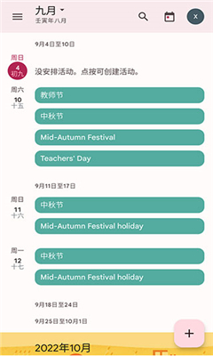 谷歌日历最新版截图2