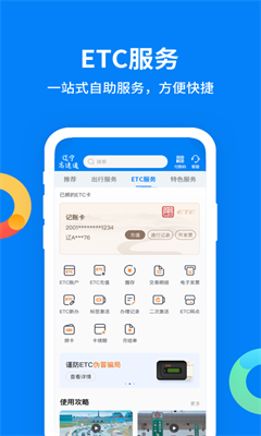 辽宁高速通etc官方版截图3