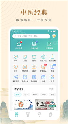 知源中医app官网版截图1