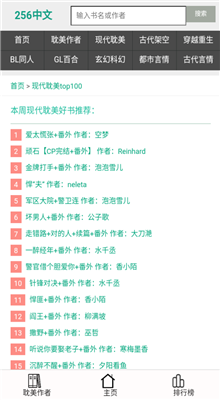 256中文小说阅读安卓版截图1