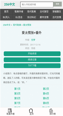 256中文小说阅读安卓版截图4