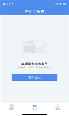 牛小二招聘网截图2