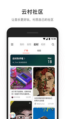 网易云音乐app官方版截图1