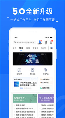 唯医骨科app官往版截图1