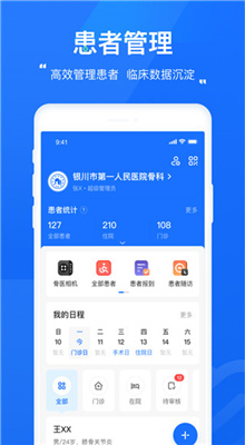 唯医骨科app官往版截图2