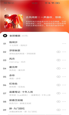 遇见音乐手机版截图3