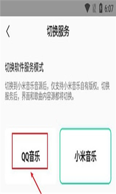 qq音乐小米定制版截图2