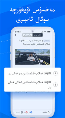 驾考宝典维语版截图2
