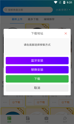 小米手环表盘自定义工具截图3