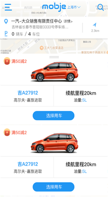 摩捷出行app最新版截图3