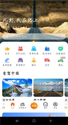 趣兜风app安卓版截图3