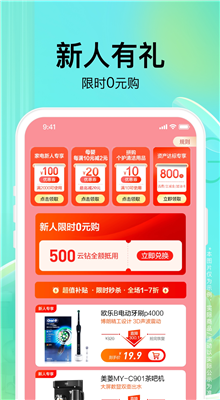 苏宁易购app官网版截图1