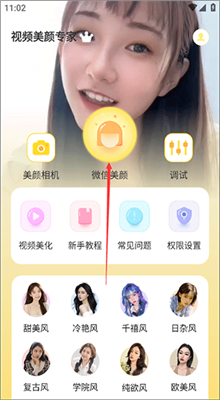 视频美颜专家最新版截图1