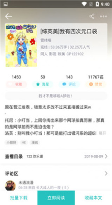 长佩阅读官方版截图2