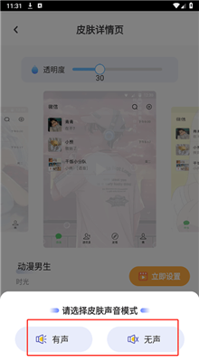 主题透明壁纸免费版截图4