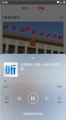 直新闻app官方版截图3