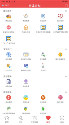 童话云和官方版截图2