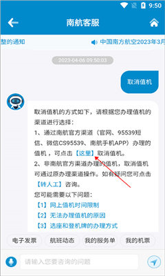 南方航空手机版截图3