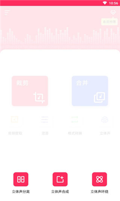 音频裁剪大师官网版截图3